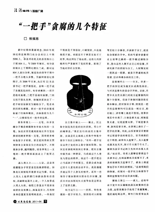 “一把手”贪腐的几个特征