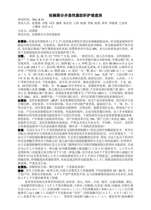 妊娠期急性脂肪肝查房