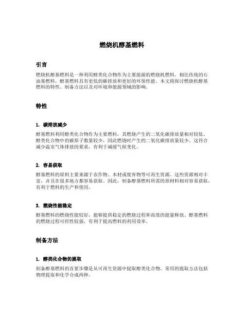 燃烧机醇基燃料