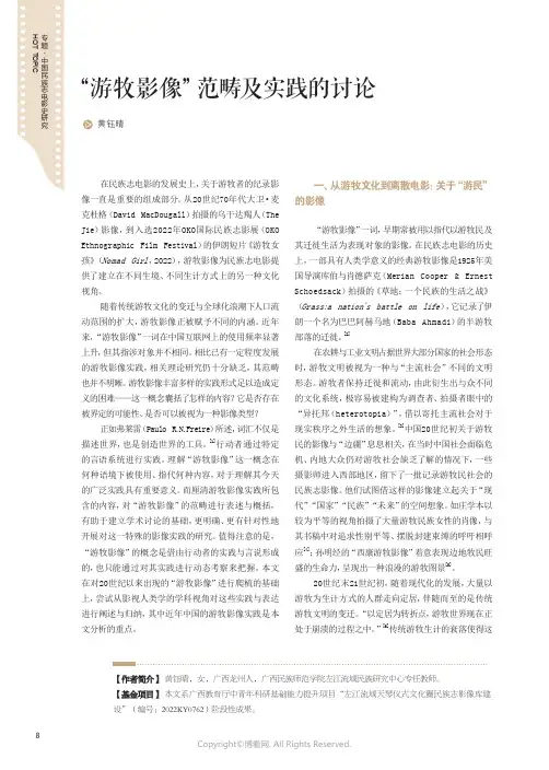 “游牧影像”范畴及实践的讨论