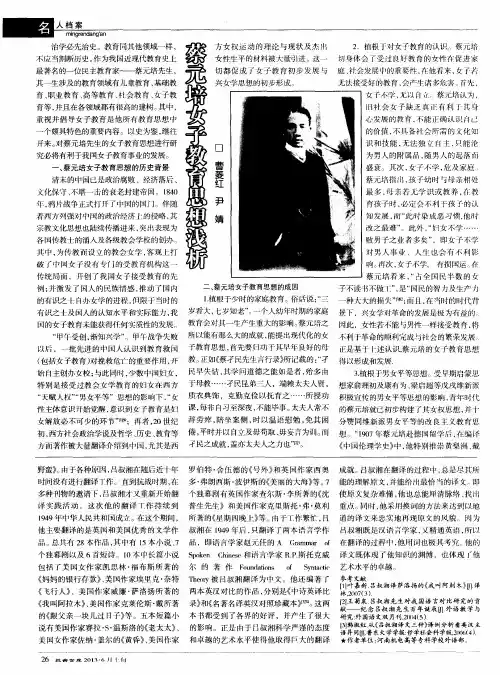 蔡元培女子教育思想浅析