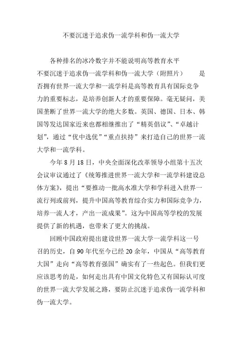 不要沉迷于追求伪一流学科和伪一流大学