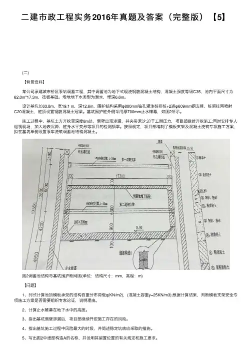 二建市政工程实务2016年真题及答案（完整版）【5】