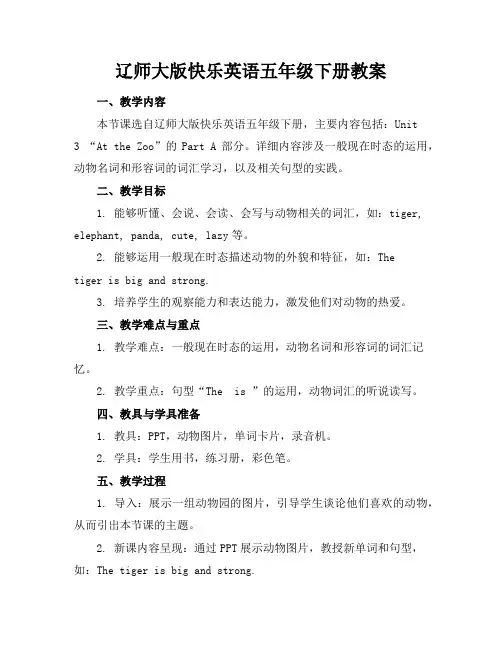 辽师大版快乐英语五年级下册教案