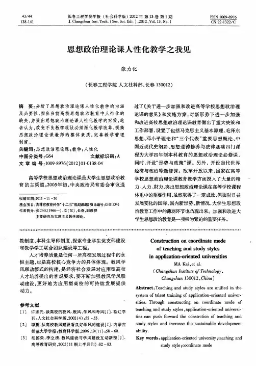 思想政治理论课人性化教学之我见
