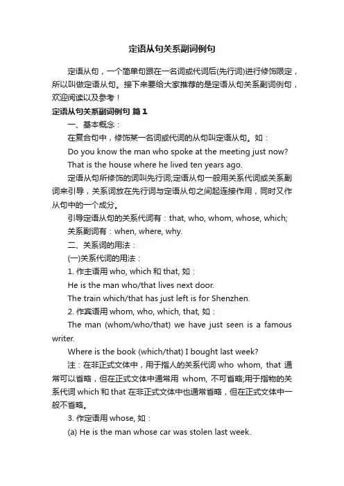 定语从句关系副词例句