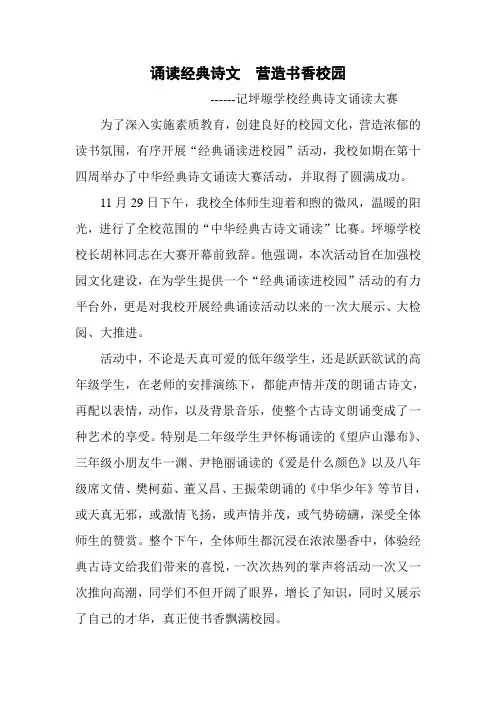 诵读大赛简讯