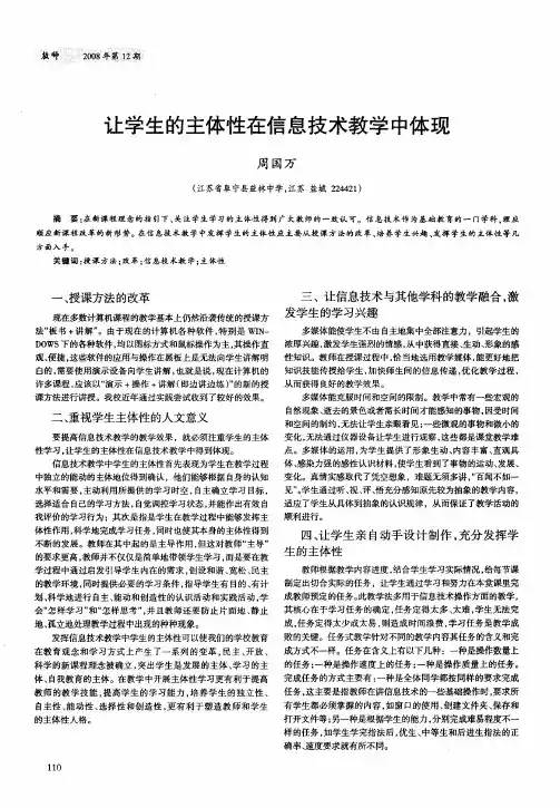 让学生的主体性在信息技术教学中体现