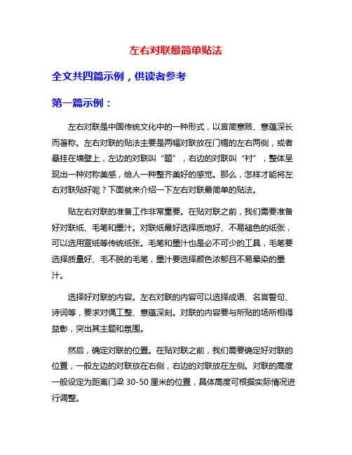 左右对联最简单贴法