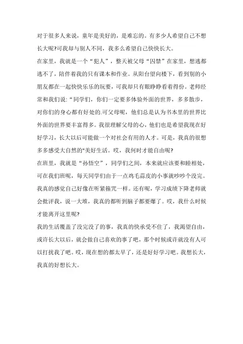 六年级下册作文我好想长大500字