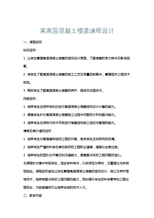 某高层混凝土楼盖课程设计