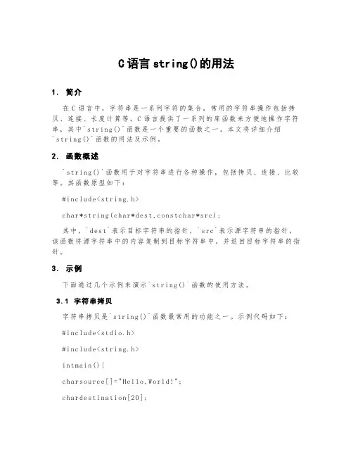 c语言string()的用法