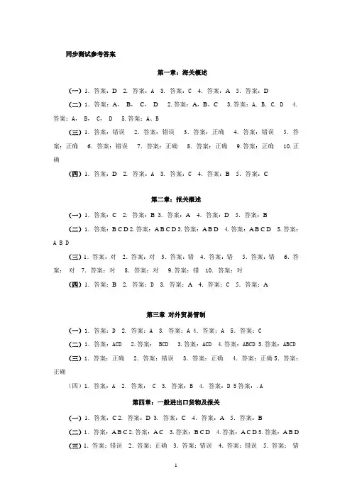 朱占峰版《报关实务》课后练习标准答案