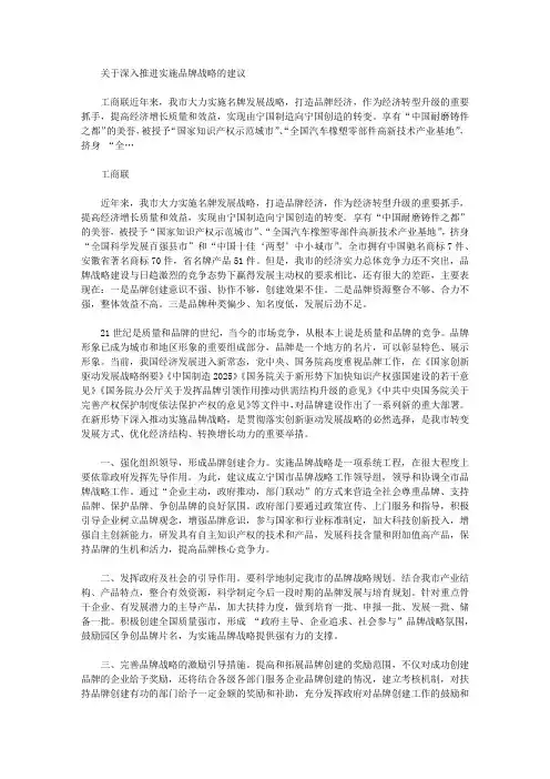 关于深入推进实施品牌战略的建议