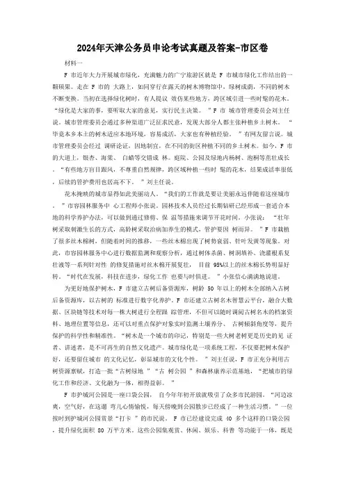 2024年天津公务员申论考试真题及答案-市区卷