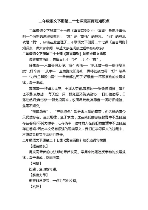 二年级语文下册第二十七课寓言两则知识点