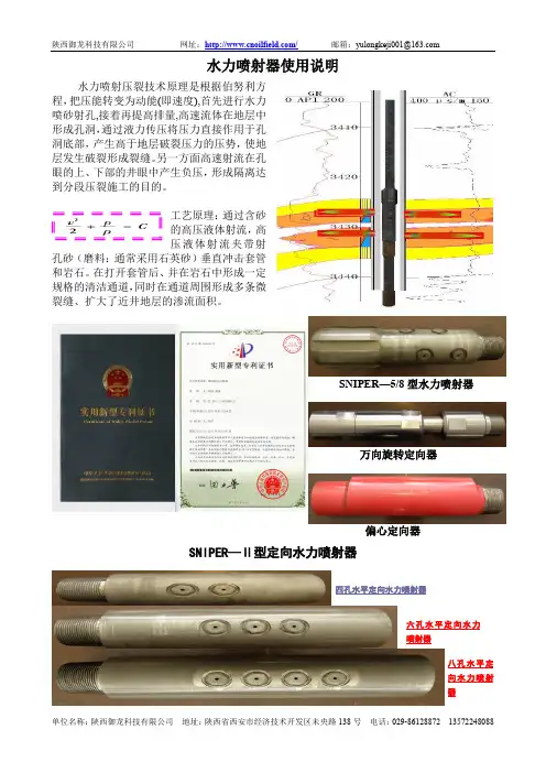 水力喷射器使用说明——陕西御龙科技有限公司