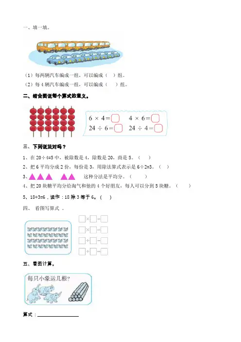 最新北师大版数学二年级上册《练习五》课时练