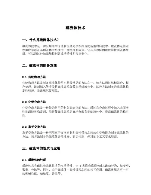 磁流体技术