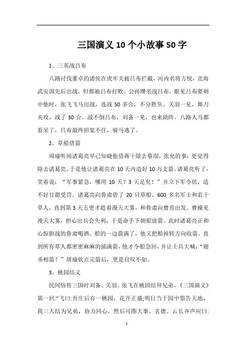 三国演义10个小故事50字
