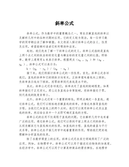 斜率公式 