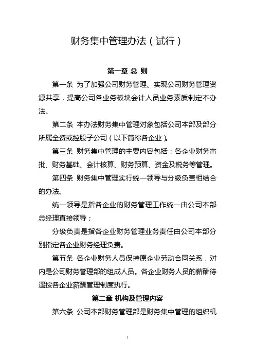 制度篇——财务集中管理办法