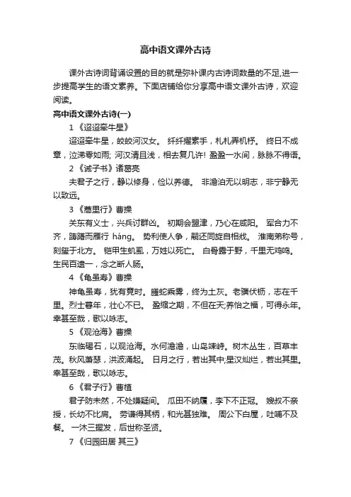 高中语文课外古诗