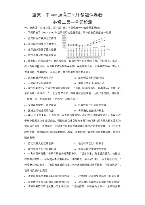 高中历史岳麓版必修二第一单元中国古代的农耕经济检测(WORD版) 
