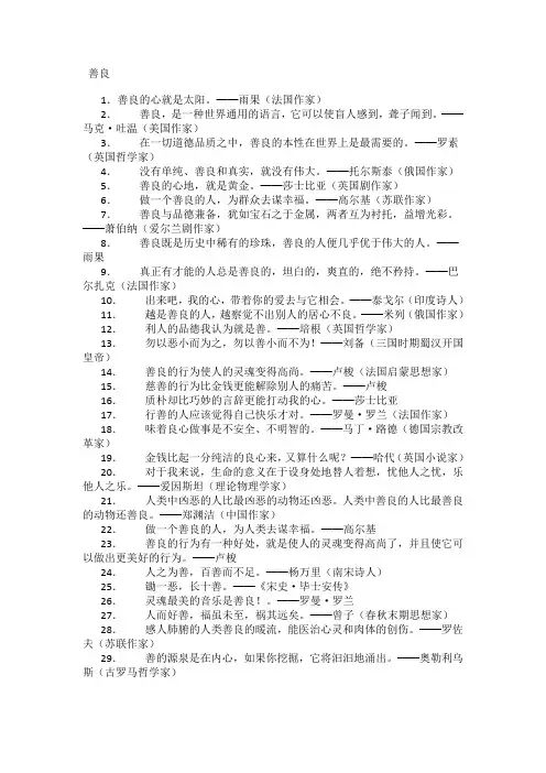 人品和善良的经典名言