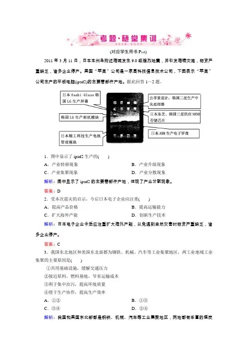 2013届高考地理一轮总复习随堂训练(人教版)人文地理1-4