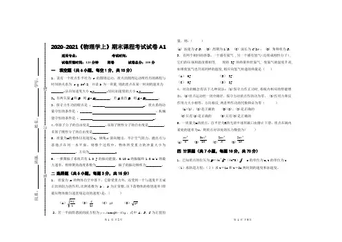 2020-2021某大学《物理上》期末课程考试试卷合集(含答案)