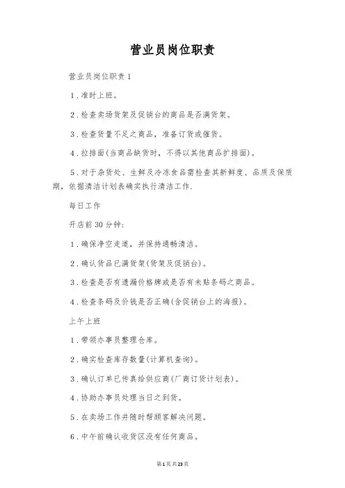 营业员岗位职责