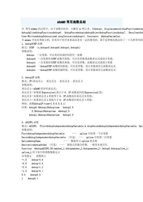 ADAMS常用函数总结