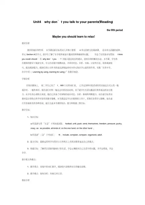 新目标英语八年级下册第四单元阅读课教学设计