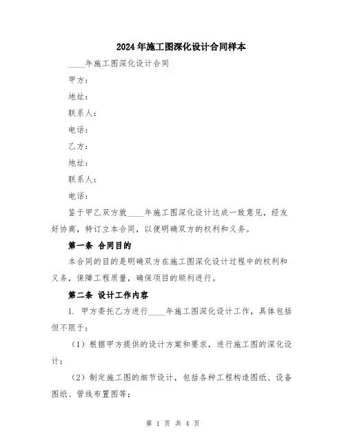 2024年施工图深化设计合同样本