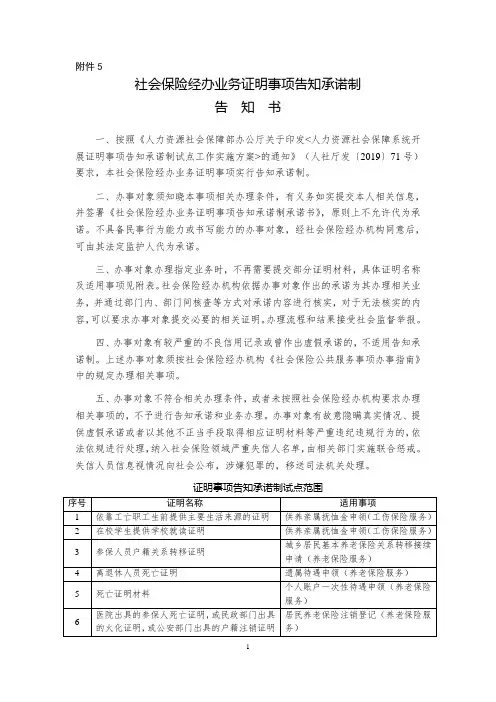 社会保险经办业务证明事项告知承诺制承诺书-模板