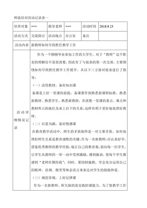 师徒结对活动记录表76402