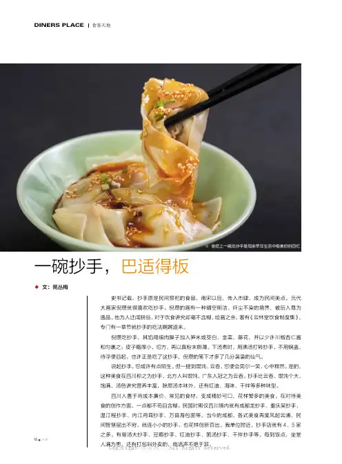 一碗抄手，巴适得板