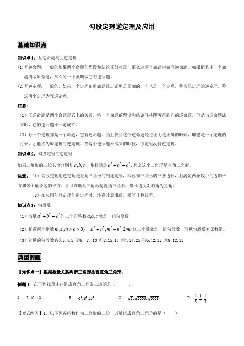 勾股定理及逆定理