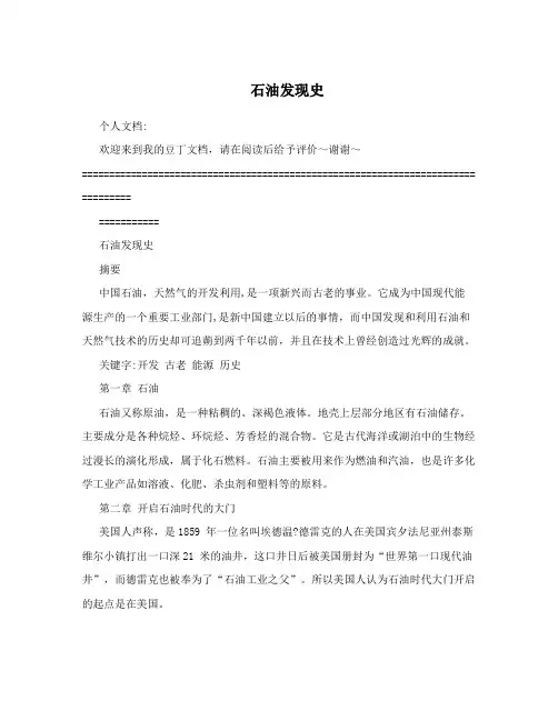 石油发现史