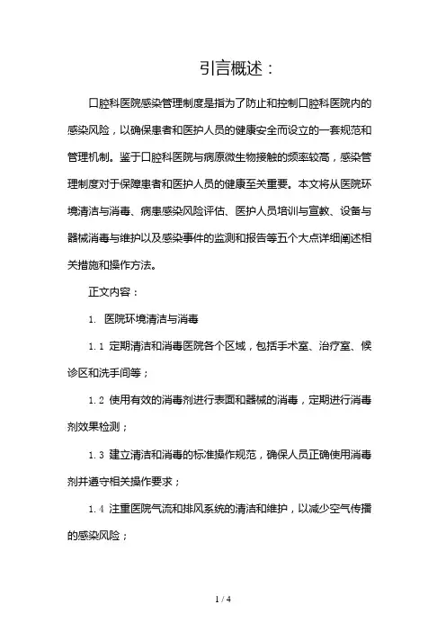 口腔科医院感染管理制度2024