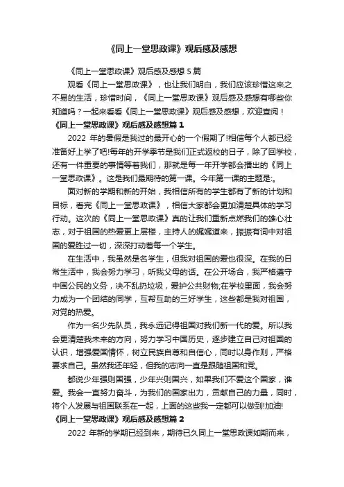 《同上一堂思政课》观后感及感想