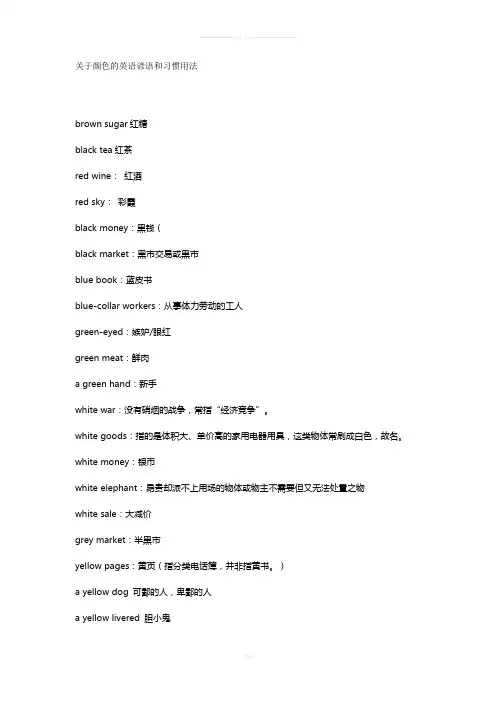 关于颜色的英语谚语
