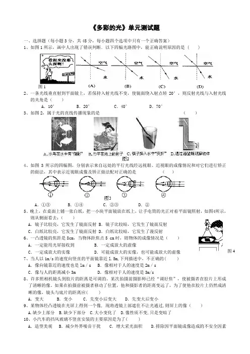 第四章多彩的光综合测试题含答案