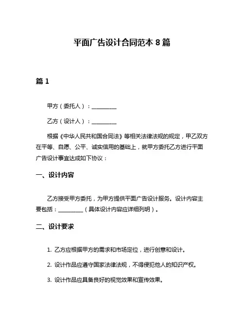 平面广告设计合同范本8篇