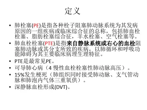 肺栓塞诊治及鉴别诊断
