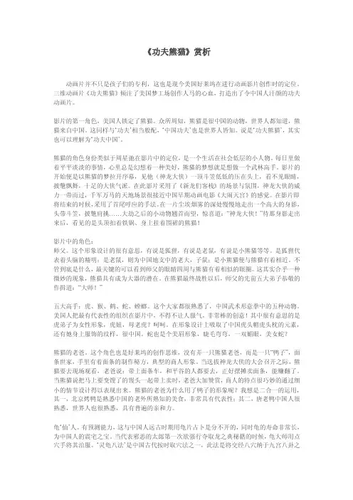 《功夫熊猫》赏析