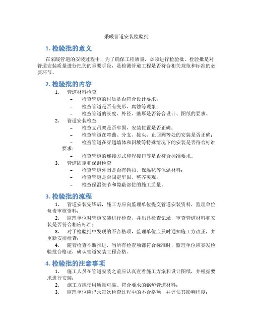 采暖管道安装检验批
