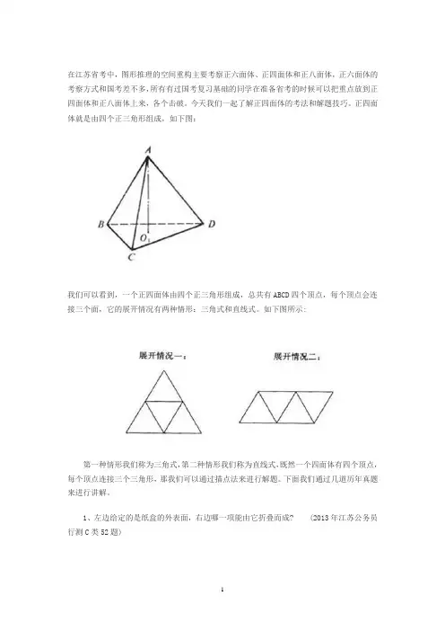 正四面体