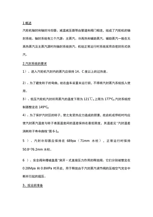 汽轮机汽封系统的运行、调整及维护